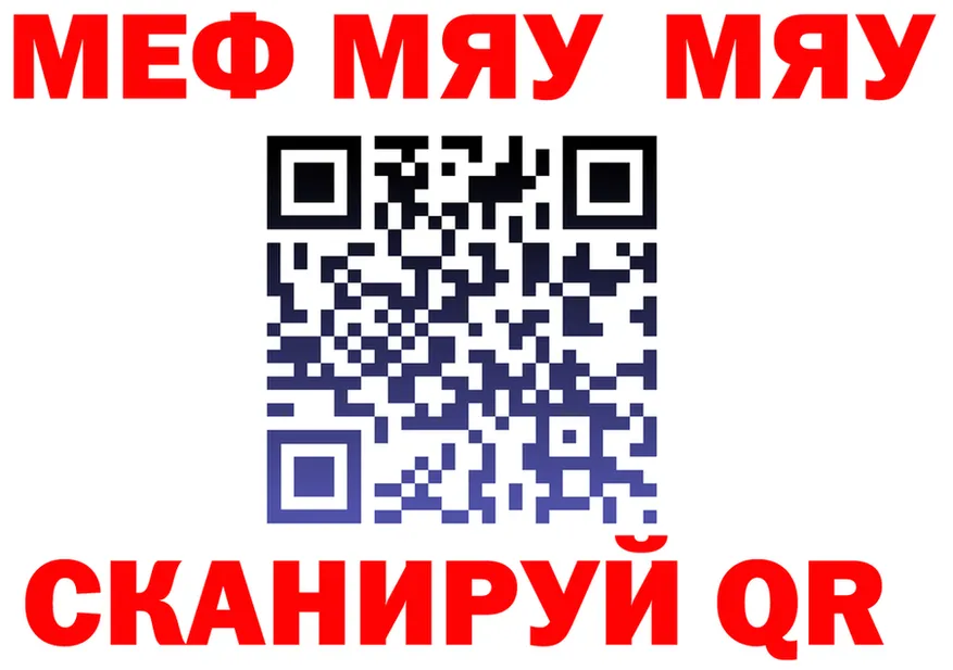 МЯУ-МЯУ mephedrone tor это kraken Сретенск