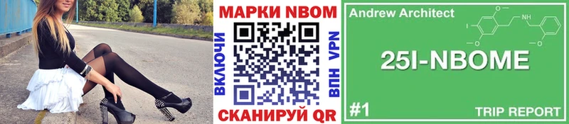 Марки 25I-NBOMe 1500мкг  Сретенск 